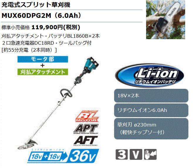 マキタ(makita) 充電式スプリット草刈機 MUX60DPG2M 18V+18V=36V　刈払アタッチメントセット品