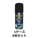 【まとめ買い】アサヒペン 高耐久ラッカースプレー つや消し黒 300ml マットブラック 【6本】※