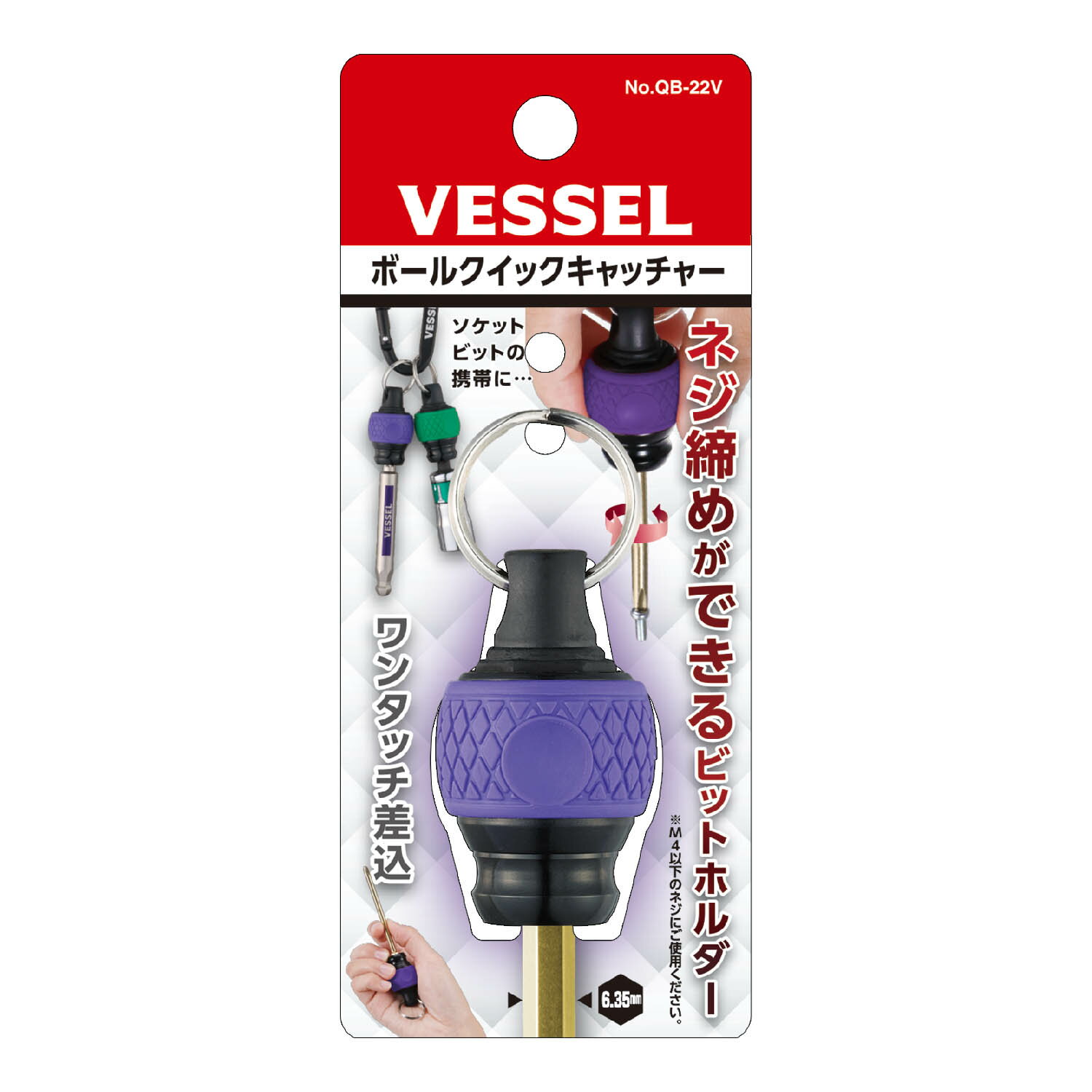 ベッセル(VESSEL) ボールクイックキャッチャー バイオレット QB-22V