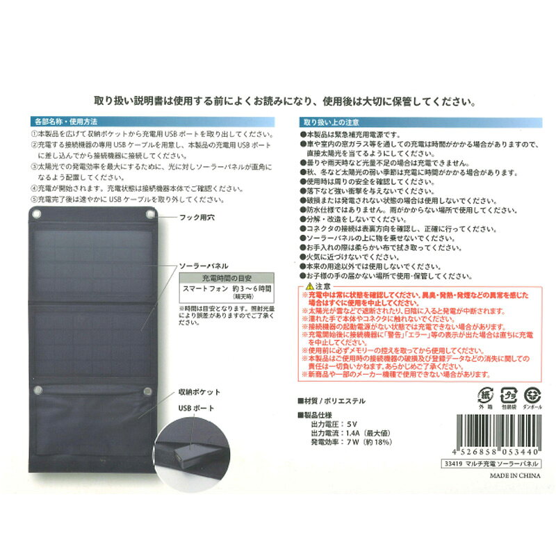 【在庫限り】マルチ充電ソーラーパネル　33419　SOLAR ENERGY【モバイルバッテリー別売】