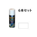 【まとめ買い】アサヒペン 高耐久ラッカースプレー 白 300ml ホワイト 【6本】