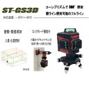 テクノ販売 ST-GS3D 3Dグリーンレーザー コーンプリズム式 フルライン