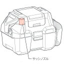 マキタ VC750D用 サッシノズル 458919-1