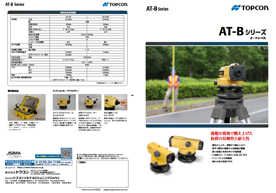 トプコン（TOPCON） オートレベル AT-B3ASET 三脚(STD-OD)サービス 【正規販売店1年保証付き】 2