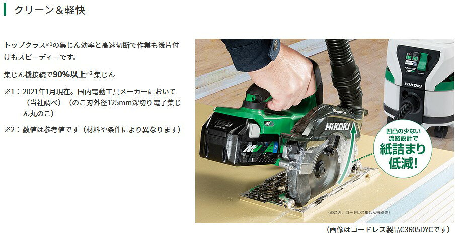 HiKOKI(ハイコーキ) C5YE 125mm深切り電子集じん丸のこ 100V