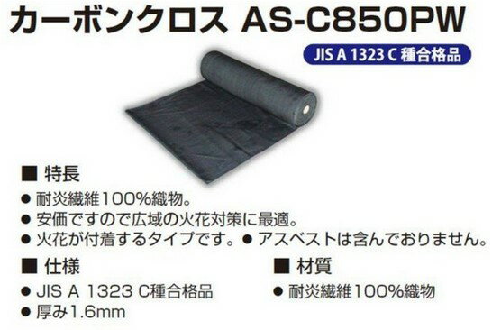 ɡ ܥ󥯥 ѥ AS-C850PWƱʡ 30.0m1.0m 17.1kgJIS A 1323 C 絬ʡۥѥå