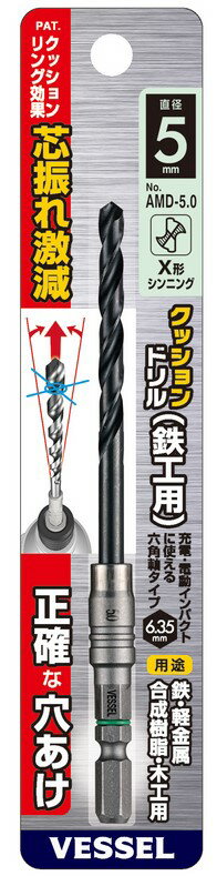 ベッセル(VESSEL) クッションドリル(鉄工用) No.AMD-5.0(Φ5.0×120) 4907587600141