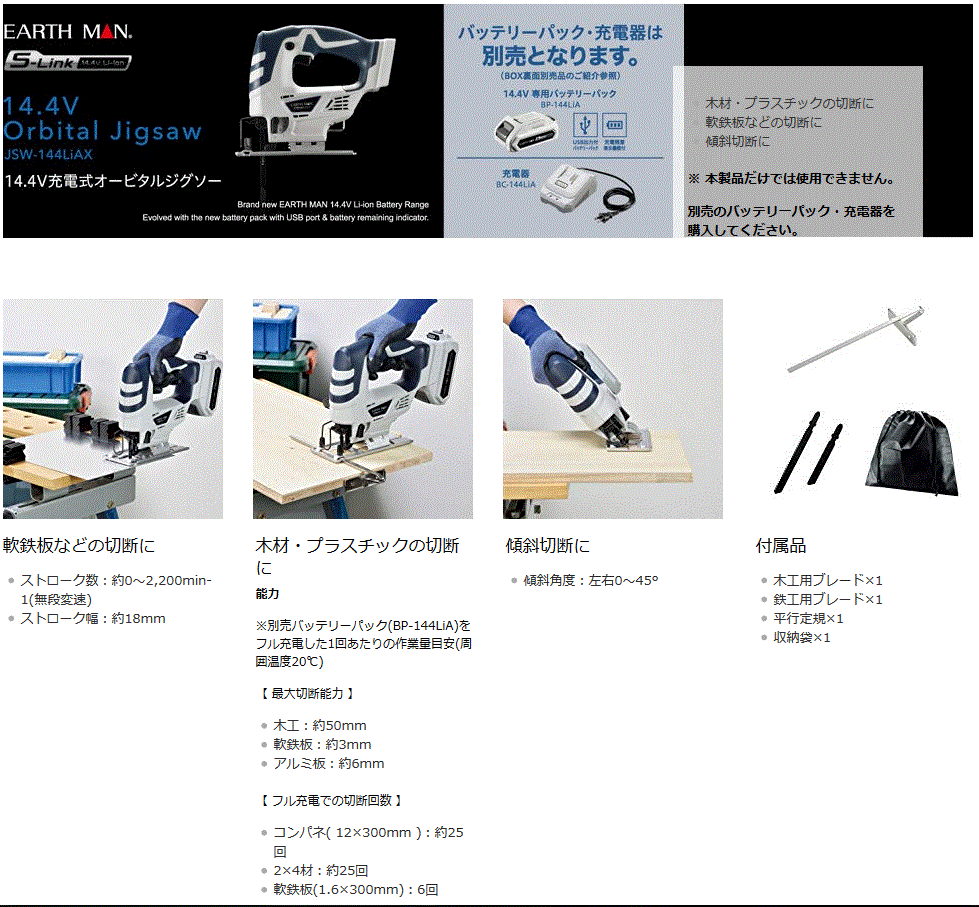 �⵷ EARTH MAN ���ż��������� S-Link 14.4V JSW-144LiAX (���ΤΤ�)