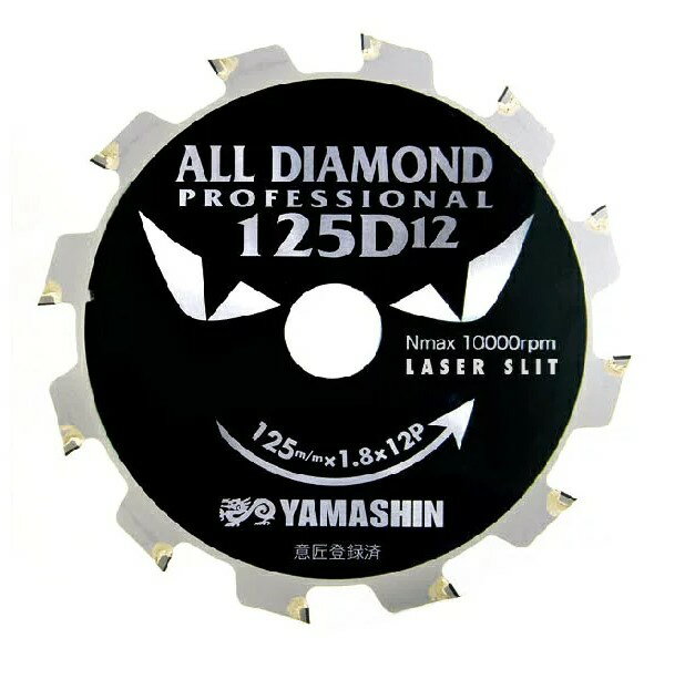 山真製鋸（YAMASHIN） 静音オールダイヤチップソー 窯業系サイディング用 レーザースリット入り 125mm 8P YSD-125D12