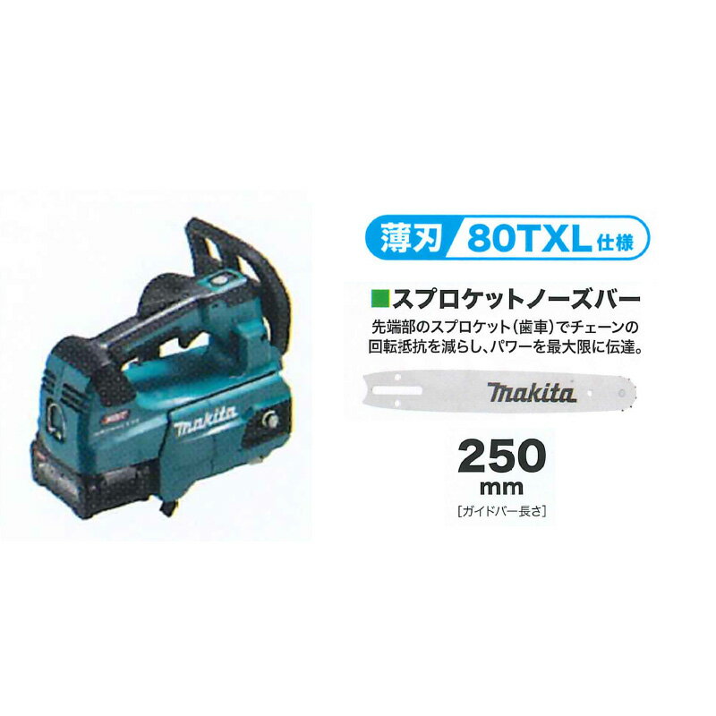 マキタ(makita) MUC009GD2 充電式チェーンソー 40V