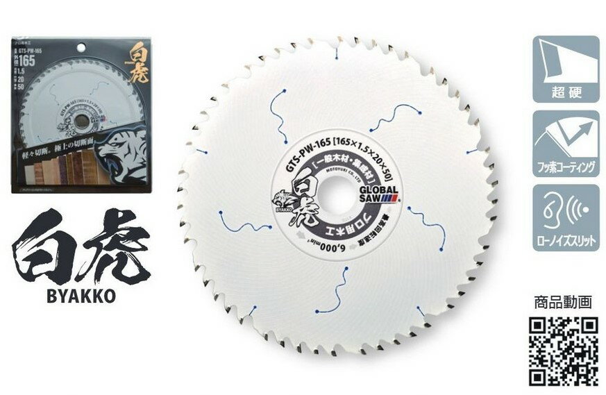 モトユキ プロ用 木工チップソー GTS-PW-125 トルネード加工【外径125mm】