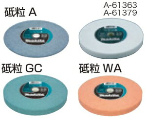 マキタ(Makita) A-61385 150mm研削砥石(平形砥石)砥粒WA 粒度60 結合度K
