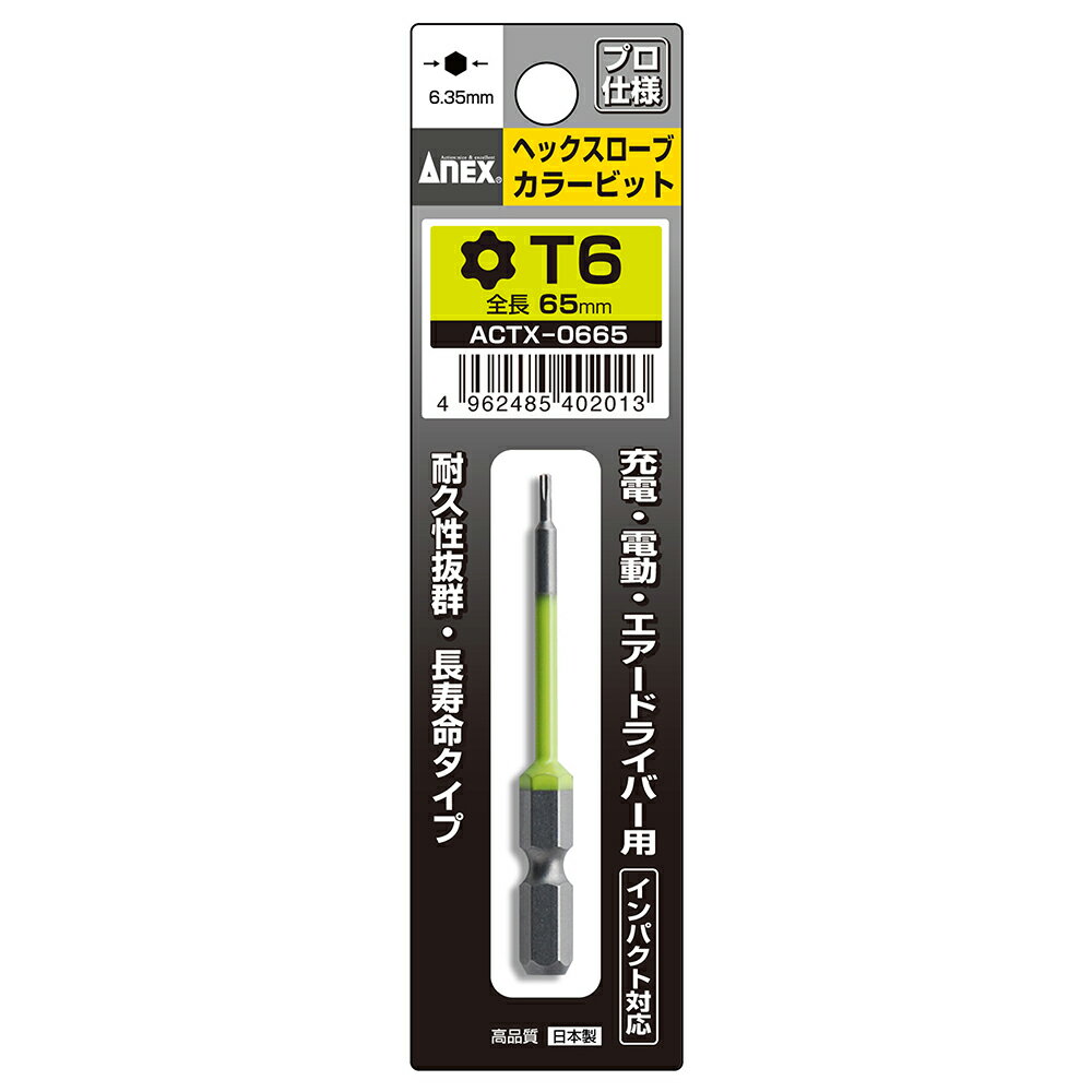 アネックス(ANEX) ヘクスローブカラービット 1本組 穴なし T6×65 ACTX-0665