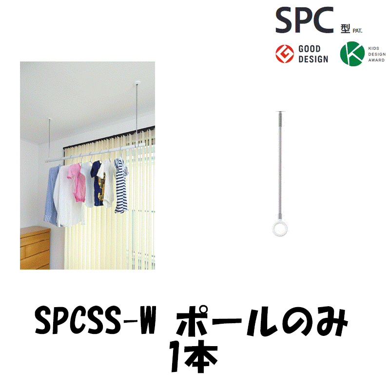 【ポールのみ】室内物干し ホスク�