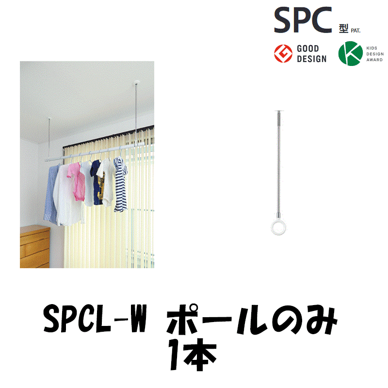 ڥݡΤߡۼʪ ۥ꡼ SPCL-W 1ܡ SPCDE L()ݡĹ:660-840mm ...