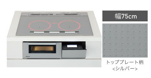 パナソニック 3口IHクッキングヒーター 幅75cm 単相200V 3口IH シングルオールメタル対応 ビルトインタイプ IHクッキングヒーター Aシリーズ KZ-AN57S (シルバー)