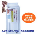 屋外用チラシケース【インフォポスト スリム】A4 三つ折サイズ約130枚収納可能 チラシを24時間無人配布 ＃31080