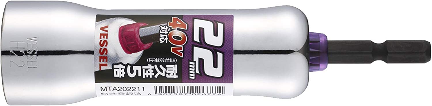 ベッセル(VESSEL) ソケット (防錆ミラー仕上) 40V対応 対辺22×115mm MTA202211