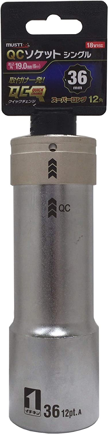 マストツール QCソケット シングル 36mm 12角 19870【IM-6W36SL-12K】スーパーロング 差込角19.0