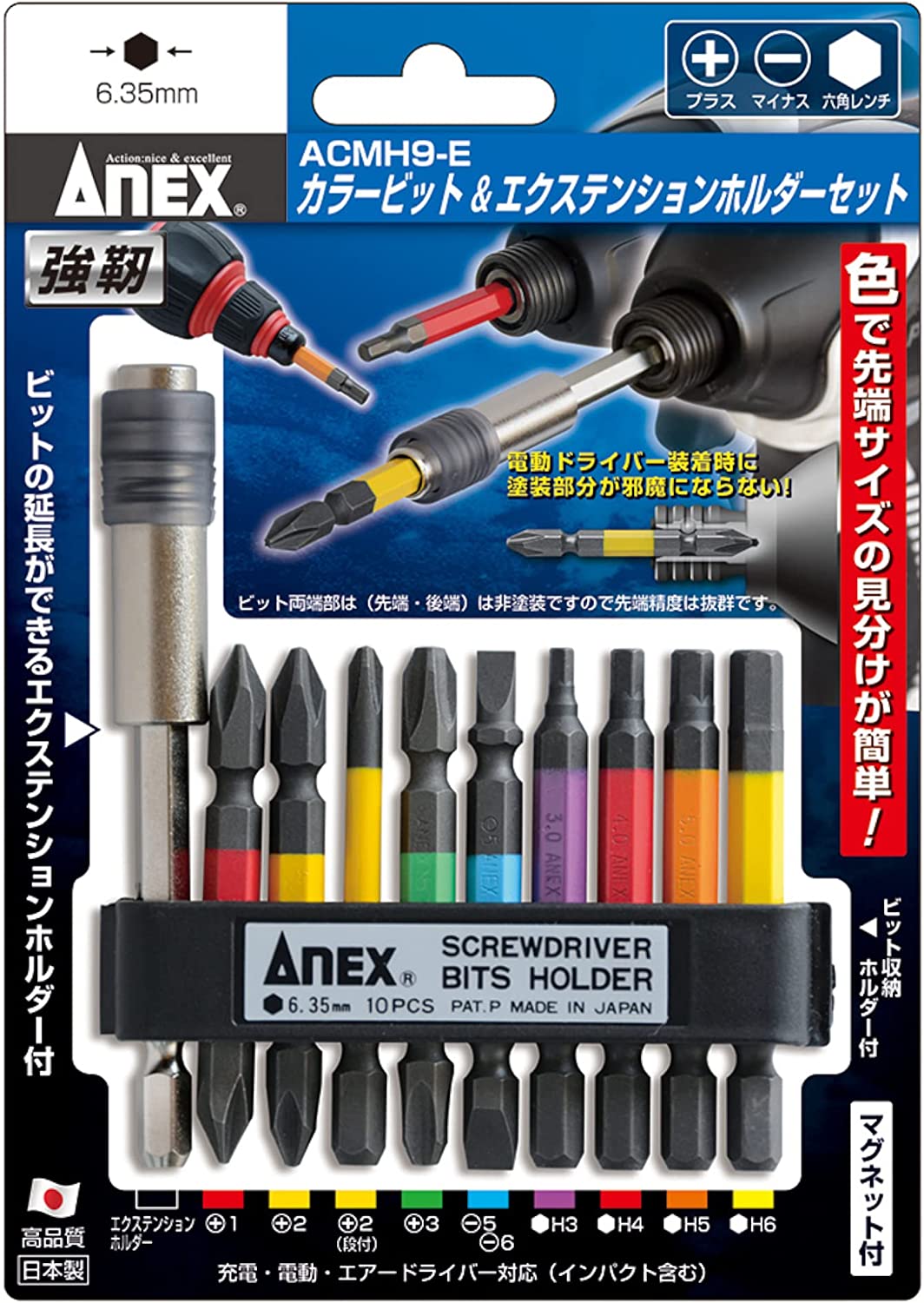 アネックス(ANEX) カラービット プラス マイナス 六角レンチ エクステンションホルダー付 9本組 ACMH9-E