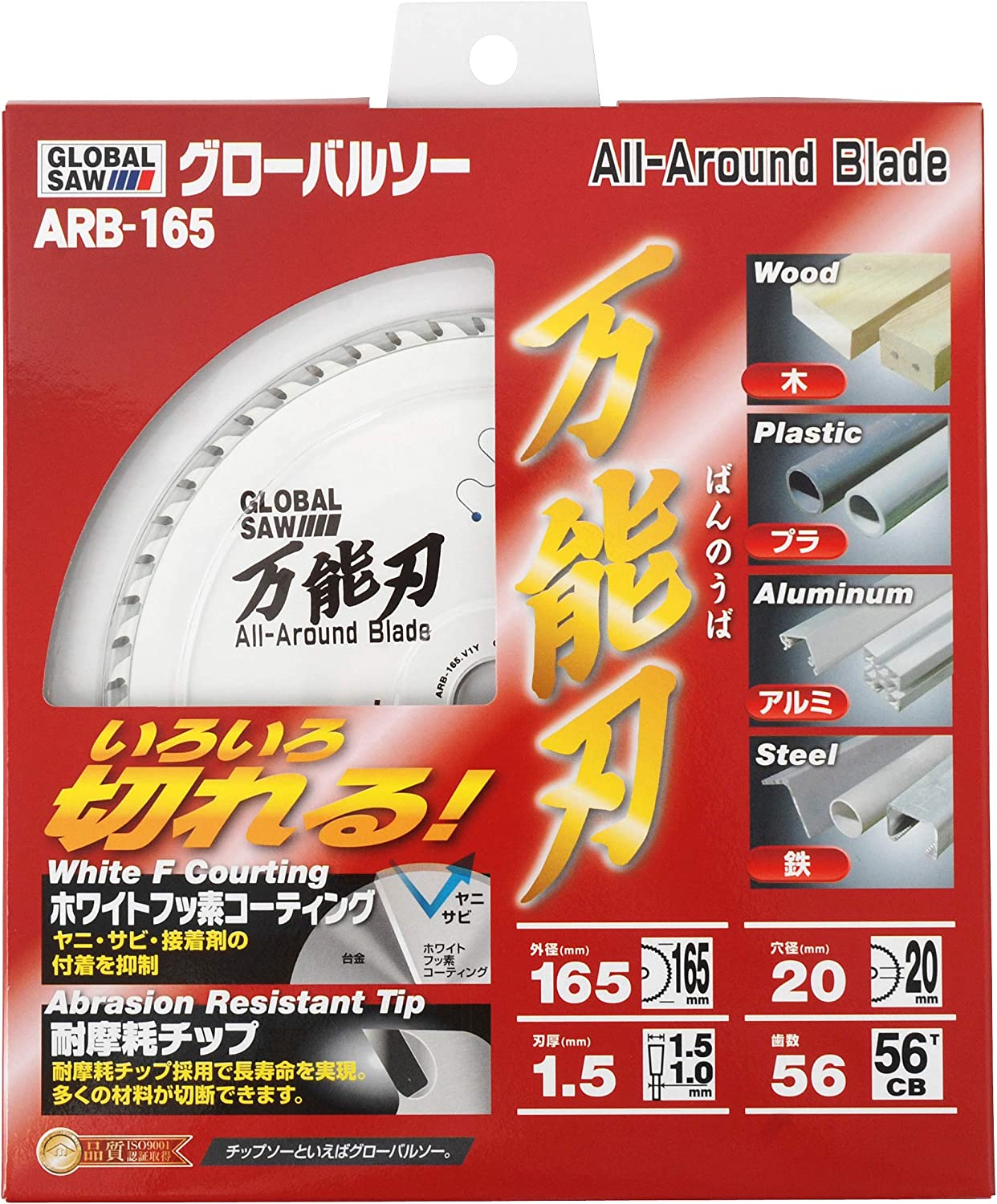 グローバルソー 多種材切断用 万能刃 ARB-165 チップソー (外径165mm/歯数56T) モトユキ