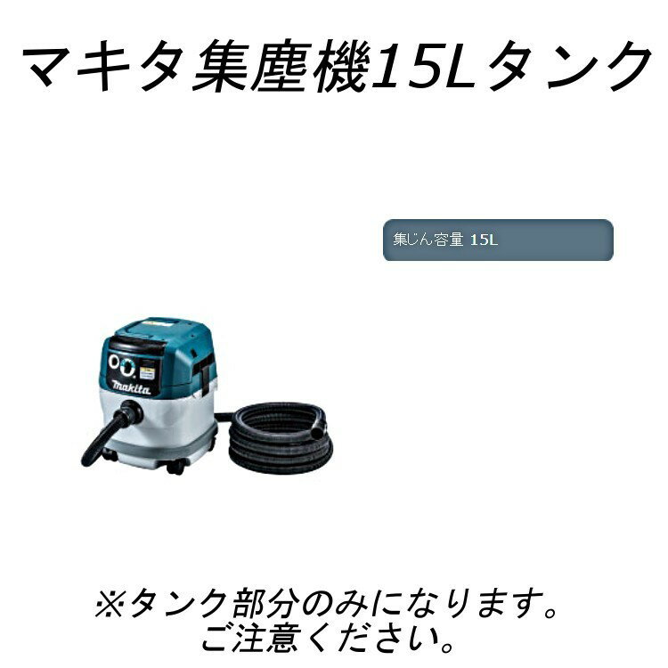 楽天市場】マキタ vc0840の通販 楽天市場】マキタ vc0840の通販