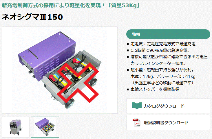 マイト工業　ネオシグマIII150　NSGIII-150H　バッテリー溶接機　本体のみ　【代引き不可】