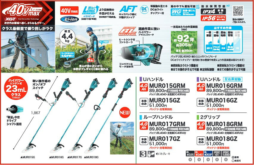 マキタ 充電式草刈機 MUR017G
