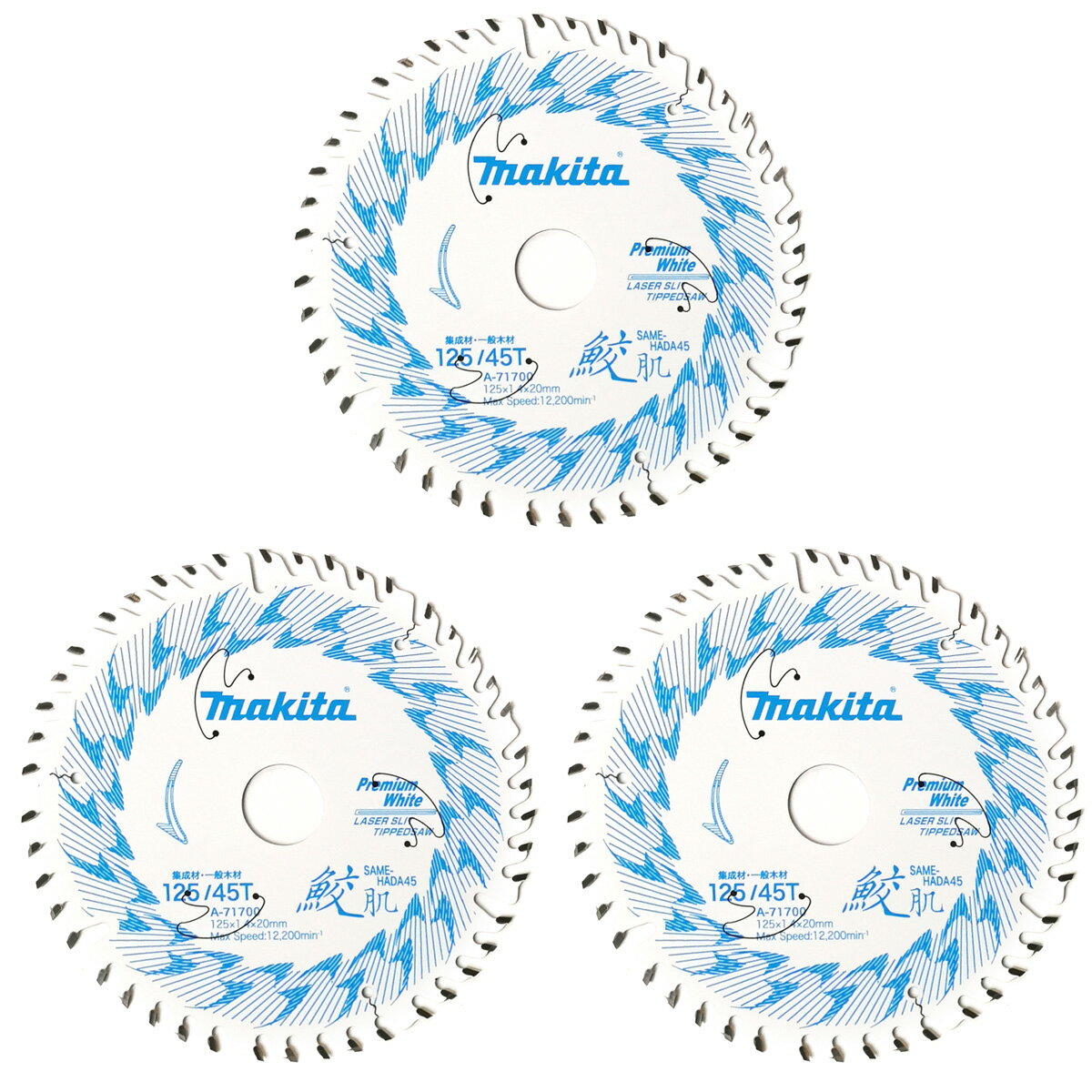 【3枚セット】マキタ(makita) チップソー 鮫肌 プレミアムホワイトチップソー 外径125mm 刃数45P A-71700