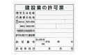 シンワ測定 法令許可票 プラダン ｢