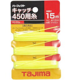 タジマ(TJMデザイン) パーフェクトキャッチ450用糸 PC-ITOL 墨つぼ用交換糸