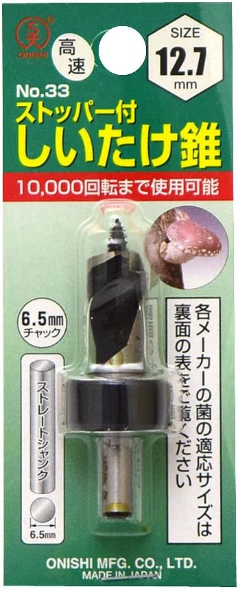 大西工業 ストッパー付シイタケ錐(NO.33) サイズ 12.7mm 全長61mm 有効長28mm 033-127