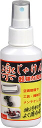 友和 超強力洗剤 楽じゃけん 100ml 機械・工具類・厨房機器の清掃、やに汚れ落とし