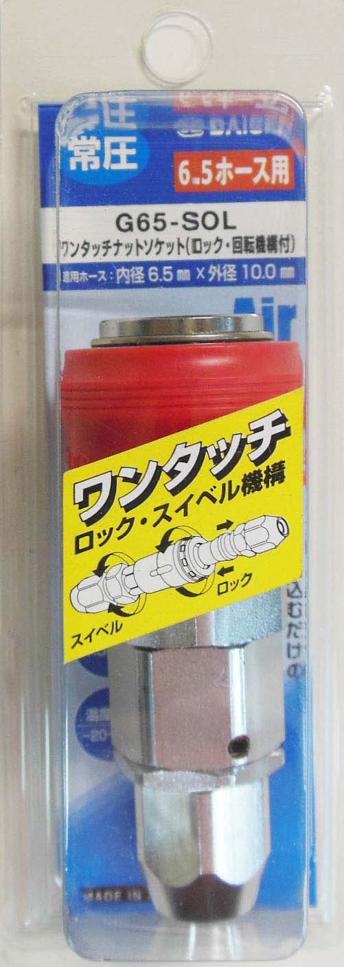 DAISEN å꡼ǽեʥåȥå åȡ6.57mm쥿ۡ G65-SOL