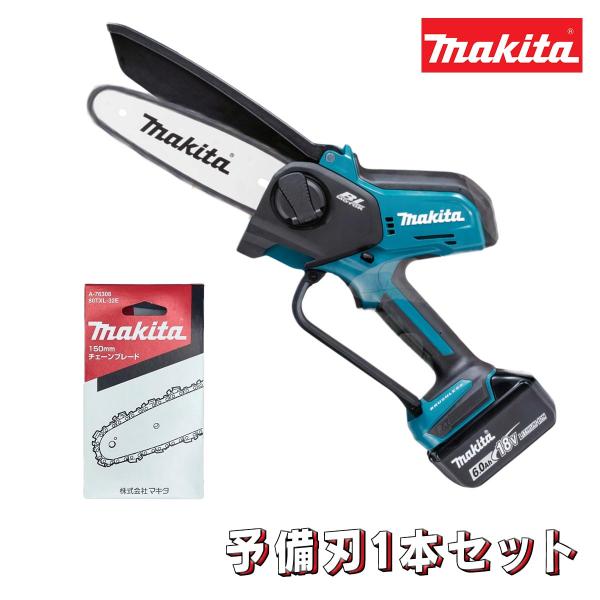 マキタ(makita) MUC150DZ+A-76308 充電式 小型 チェーンソー ハンディソー+予備替刃セット【ガイドバー150mm】18V【バッテリー/充電器別売】※