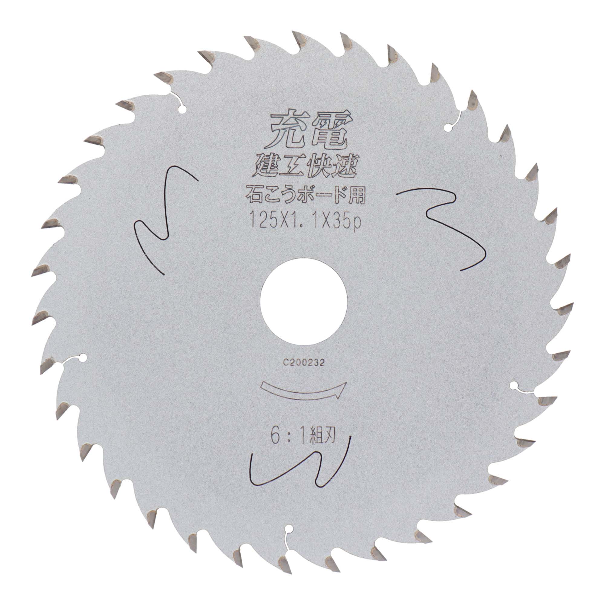 建工快速 充電 チップソー 石こうボード用 125×1.1×35P 004756 強化ボードも曲がらず切れる 鋭い刃