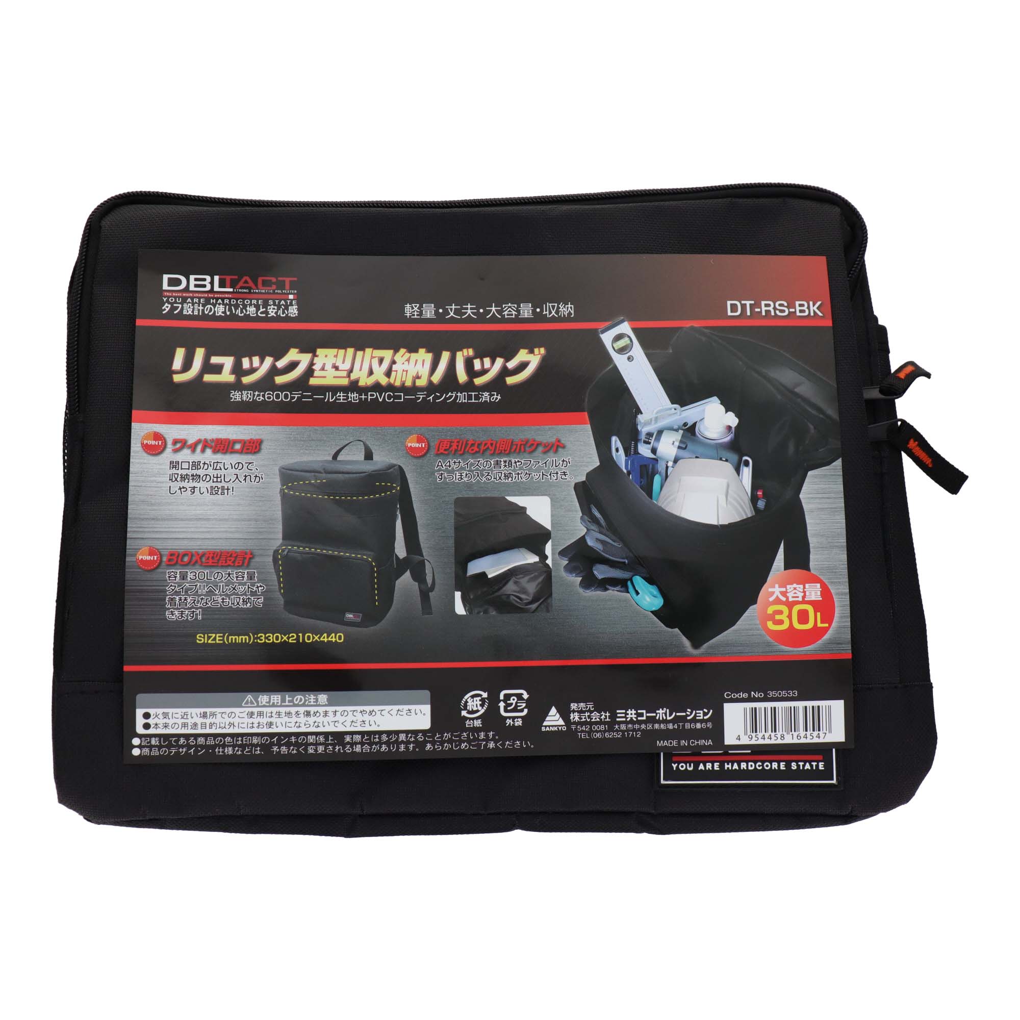 DBLTACT リュック型収納バッグ DT-RS-BK 大容量30Lのリュック型収納バッグ