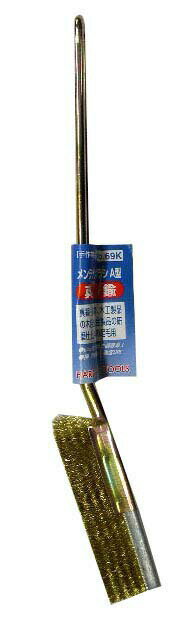 H&H メンテナンスブラシ A型 真鍮 #69K 6mmのブラシ幅で長寿命 柄は補強金具付で強度UP