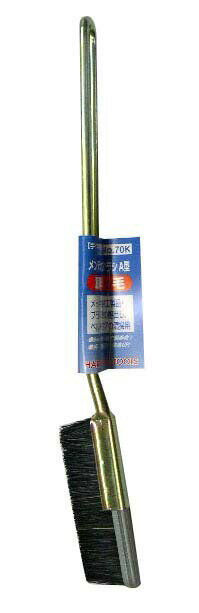 H&H メンテナンスブラシ A型 豚毛 #70K 6mmのブラシ幅で長寿命 柄は補強金具付で強度UP