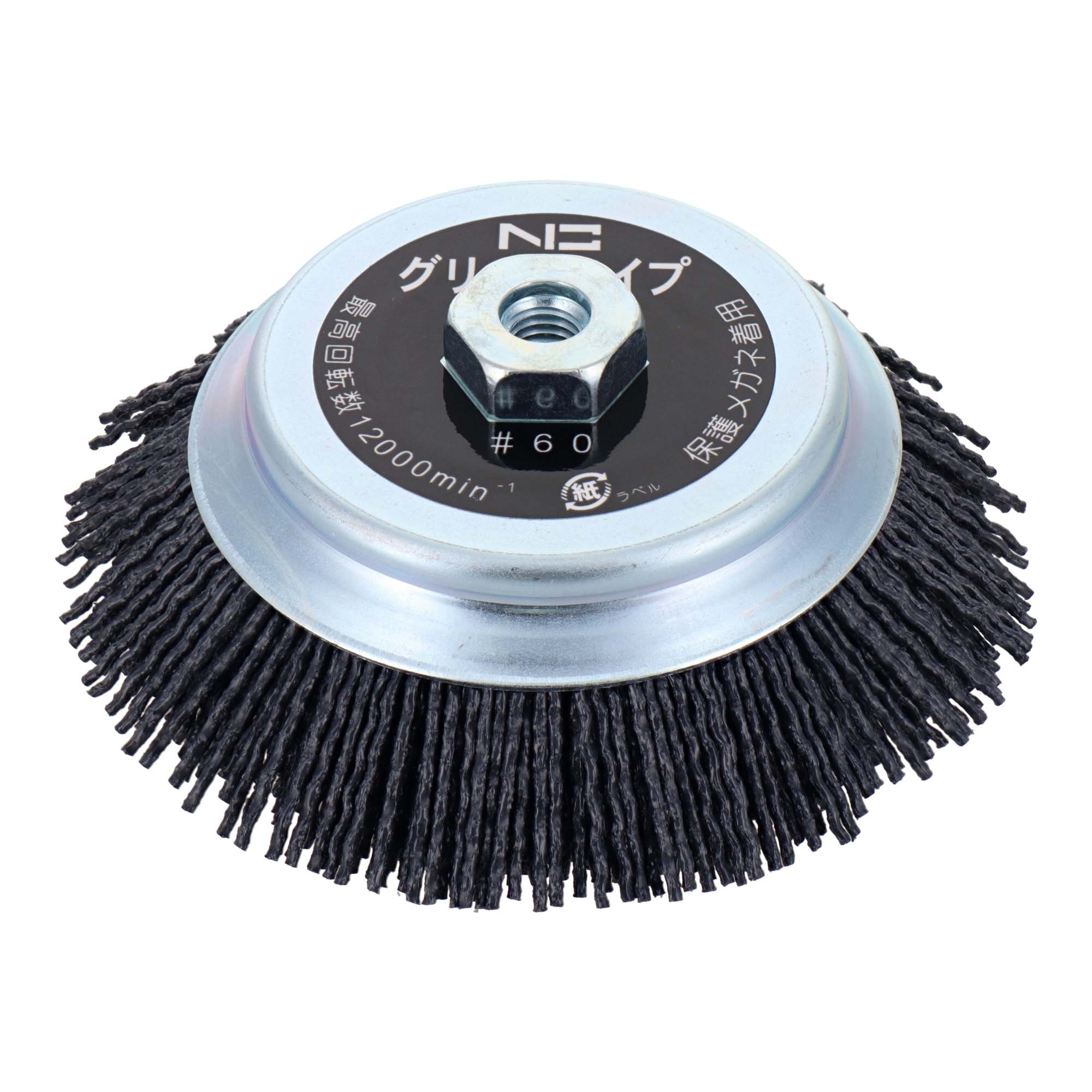 建工快速 スーパーカップブラシ 125mm エヌグリット線 #60 KSC-60 ステンレスも焼き付けなしできれいな..