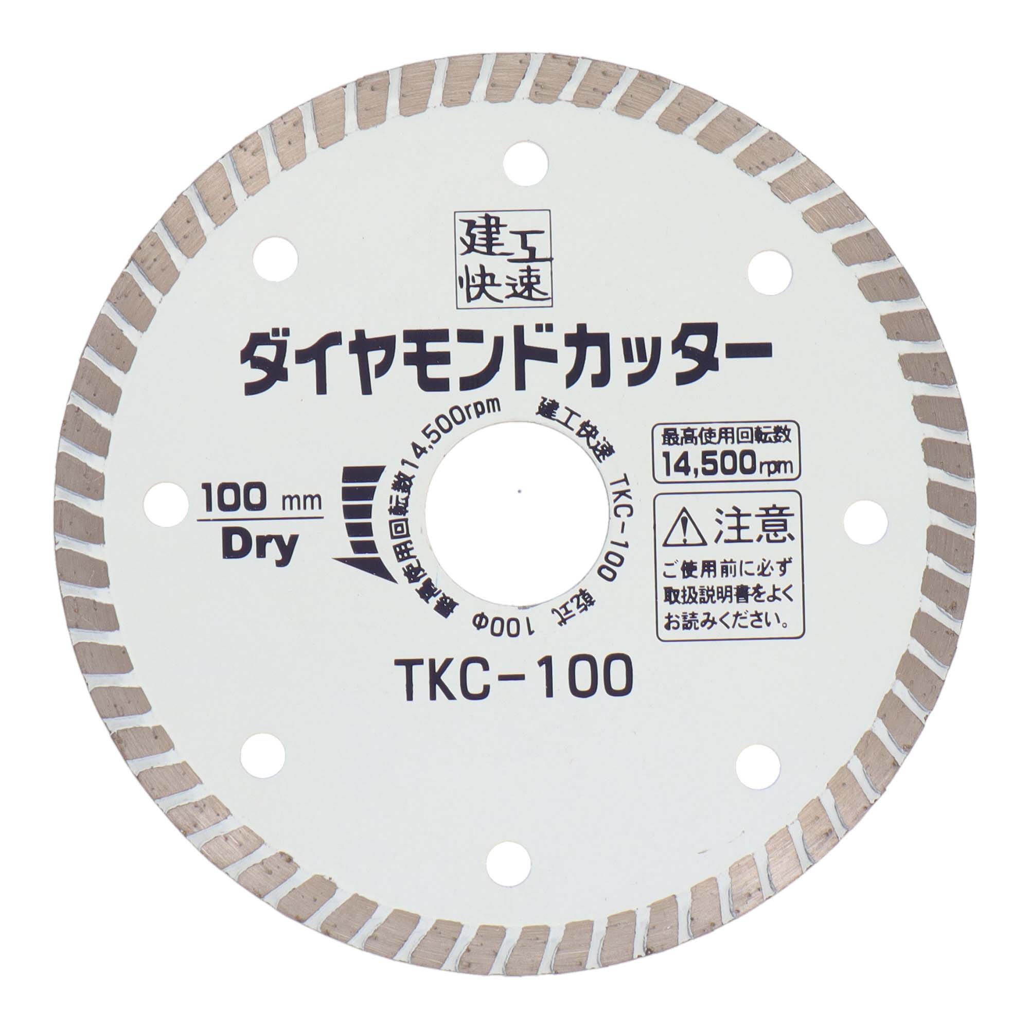 建工快速 乾式切断用ダイヤモンドカッター TKC-100 角欠けの少ない綺麗な切断面