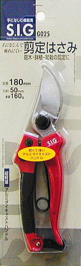 S.I.G 手になじんで疲れにくい 剪定はさみ 180mm G025
