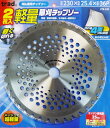 trad 軽量草刈チップソー 230mm 2枚入 2TK-230 メッシュで超軽量 軽く切れる