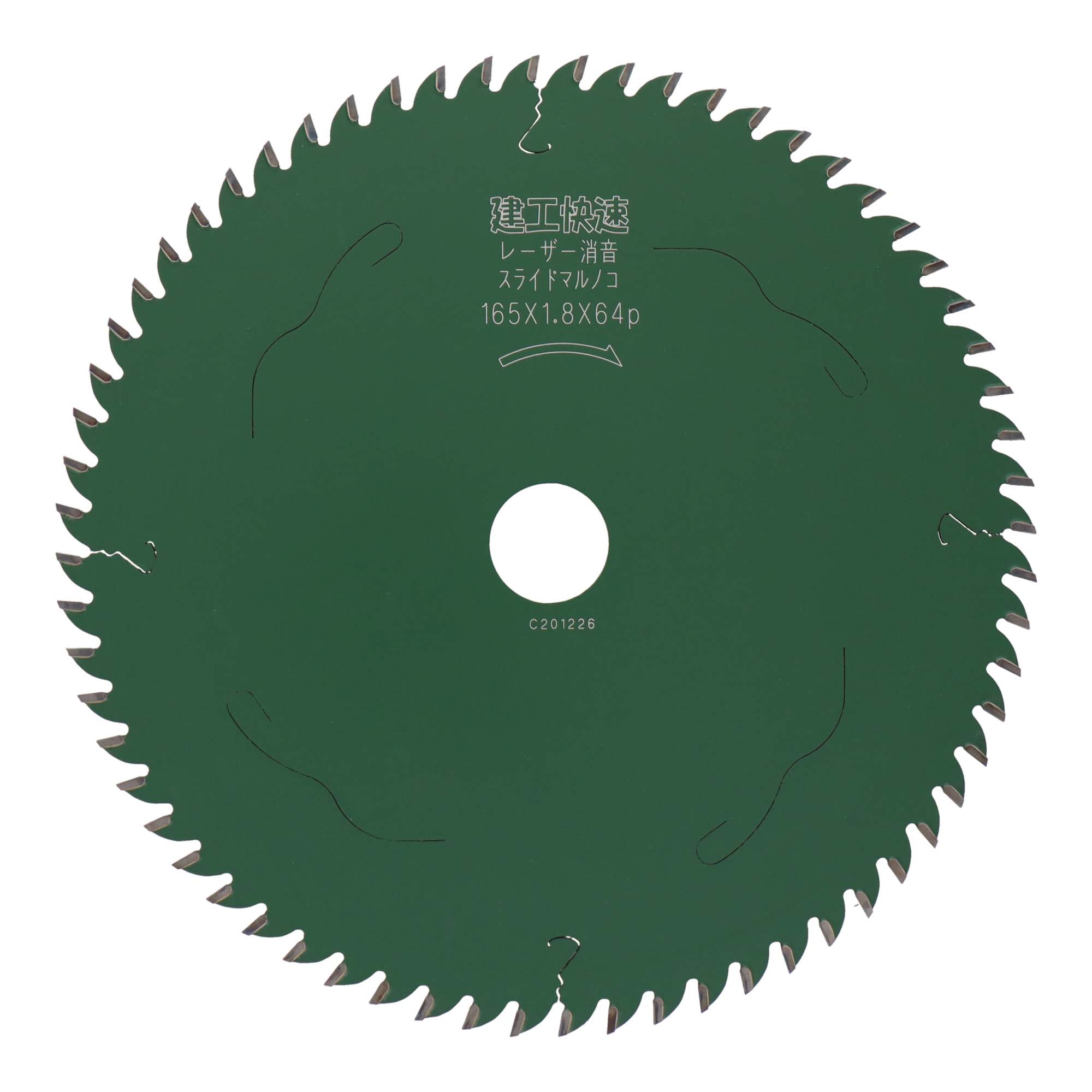 建工快速 造作用チップソー スライドマルノコ用 165×1.8×64P 004512 軽快に切れる低摩擦グリーンフッ素..