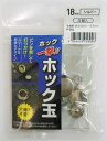 ホック一撃!!ホック玉 18mm シルバー4組入 H18PSSLK ピンを刺して打つだけ スマートな形状とデザイン