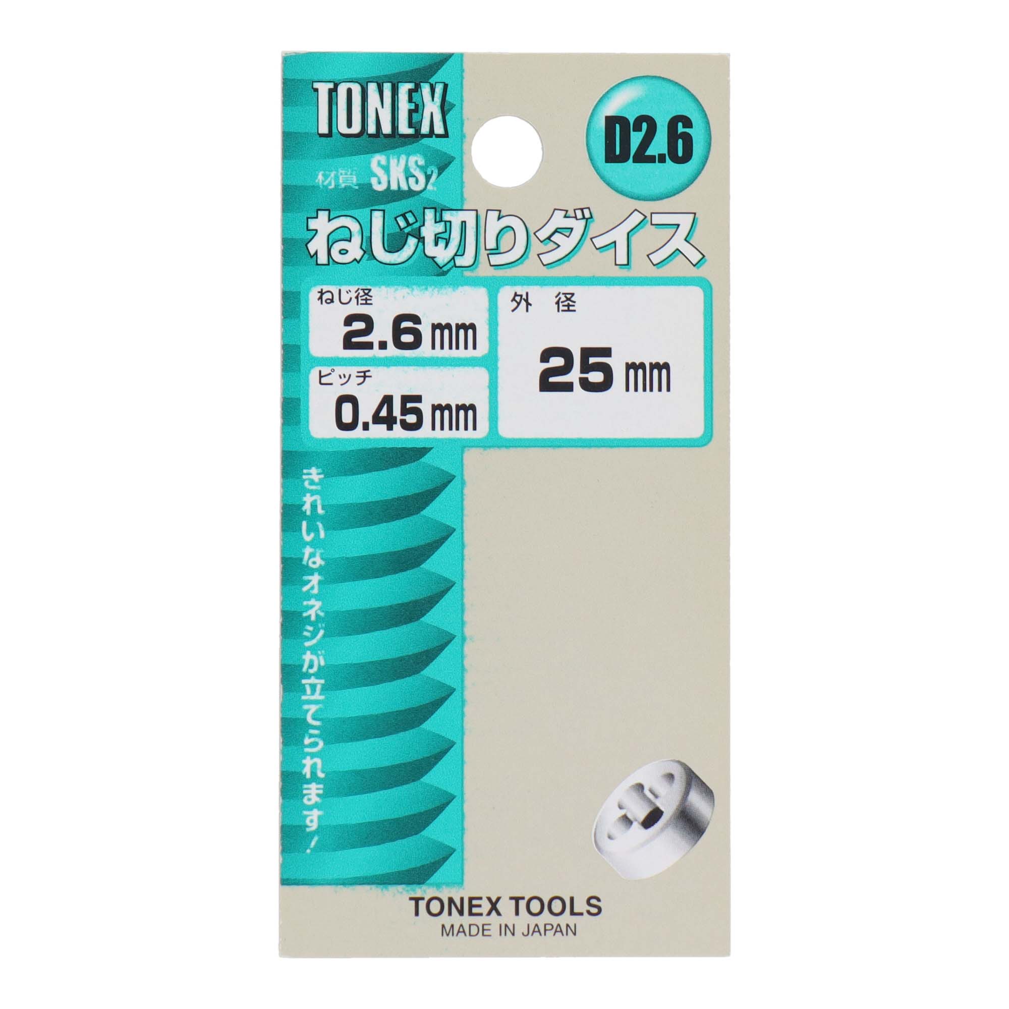 TONEX ねじ切りダイス 外径25mm ねじ径2.6mm×ピッチ0.45mm D2.6 3