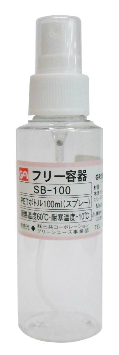 GA PETボトル(スプレータイプ) 100mL SB-100