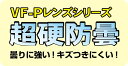 (株)理研オプテック 保護ゴーグル 超硬防曇 No.71 3