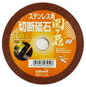Lifework 切断砥石 関ヶ原 ステンレス用 100mm 803090