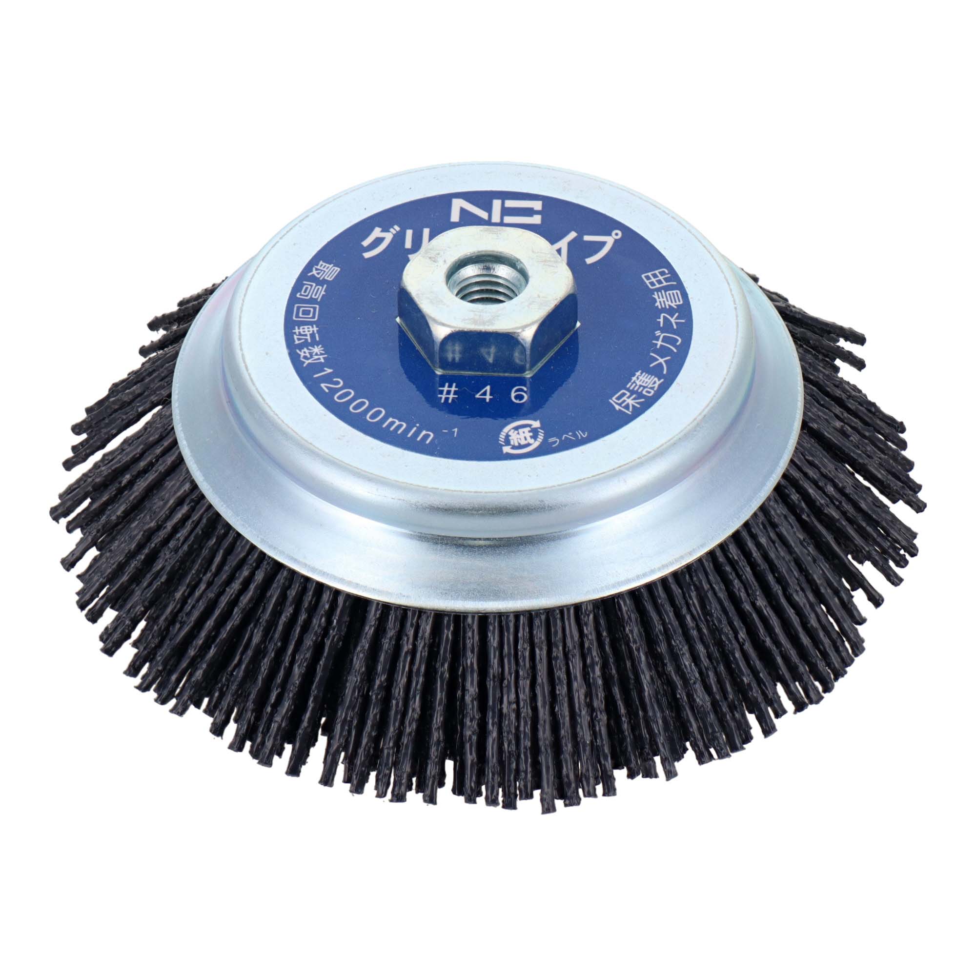 建工快速 スーパーカップブラシ 125mm エヌグリット線 #46 KSC-46 ステンレスも焼き付けなしできれいな..